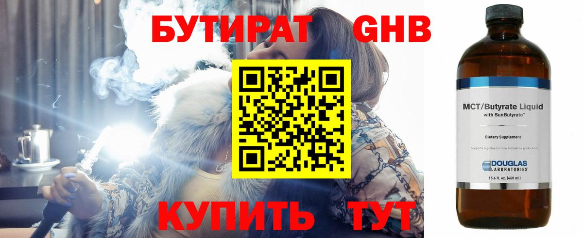 Бутират 1.4BDO Чайковский