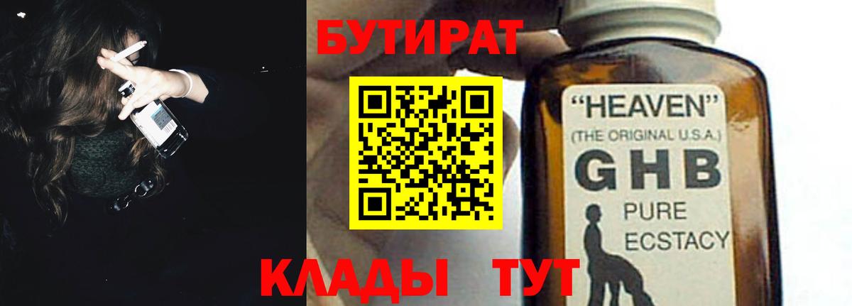 Бутират вода  Вход с VPN  Чайковский 