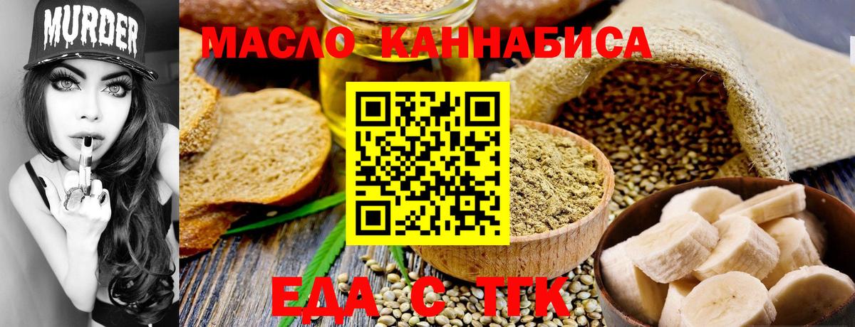 Еда ТГК марихуана  Вход с VPN  Чайковский 