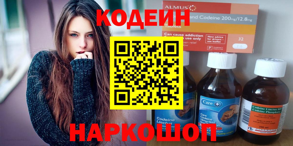 Чайковский  Кодеин Purple Drank  Вход с VPN 
