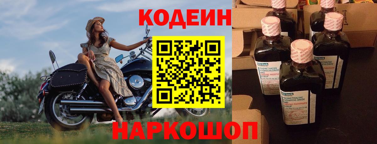 Кодеин напиток Lean (лин) Чайковский