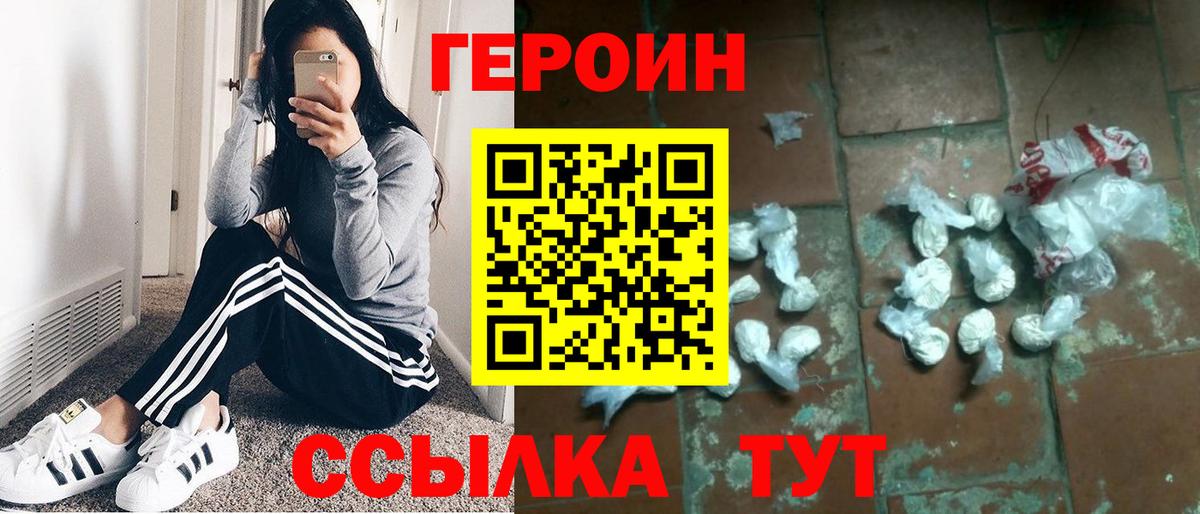 Героин афганец  Вход с VPN  Чайковский 