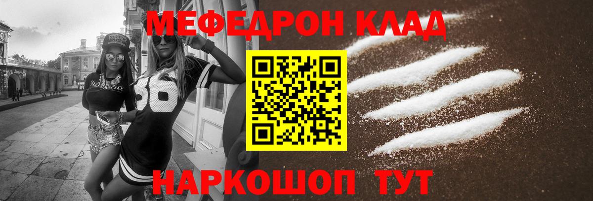 Меф  МЯУ-МЯУ mephedrone  Вход с VPN  МЯУ-МЯУ mephedrone  Чайковский 